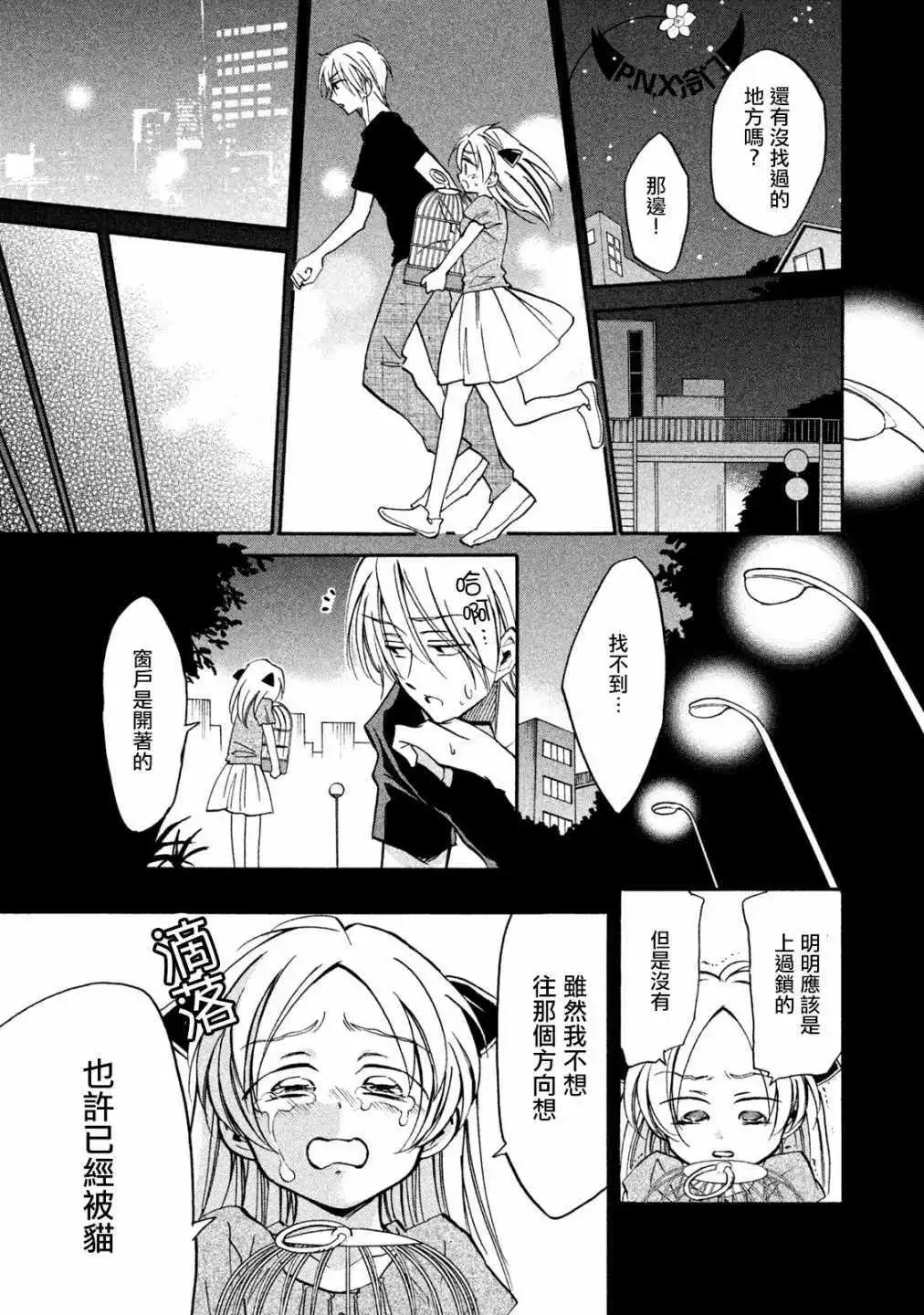 《真乙女迷煳天堂》第18话 第17页