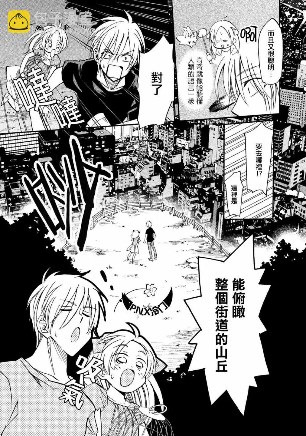 《真乙女迷煳天堂》第18话 第21页