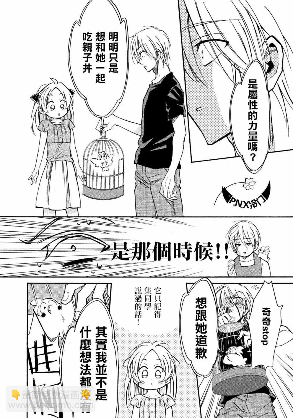 《真乙女迷煳天堂》第18话 第25页