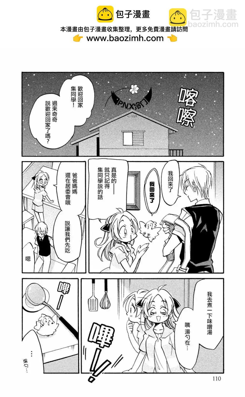 《真乙女迷煳天堂》第18话 第2页