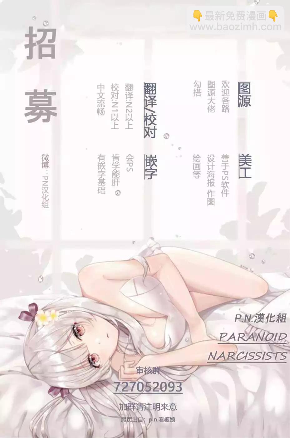 《真乙女迷煳天堂》第18话 第32页