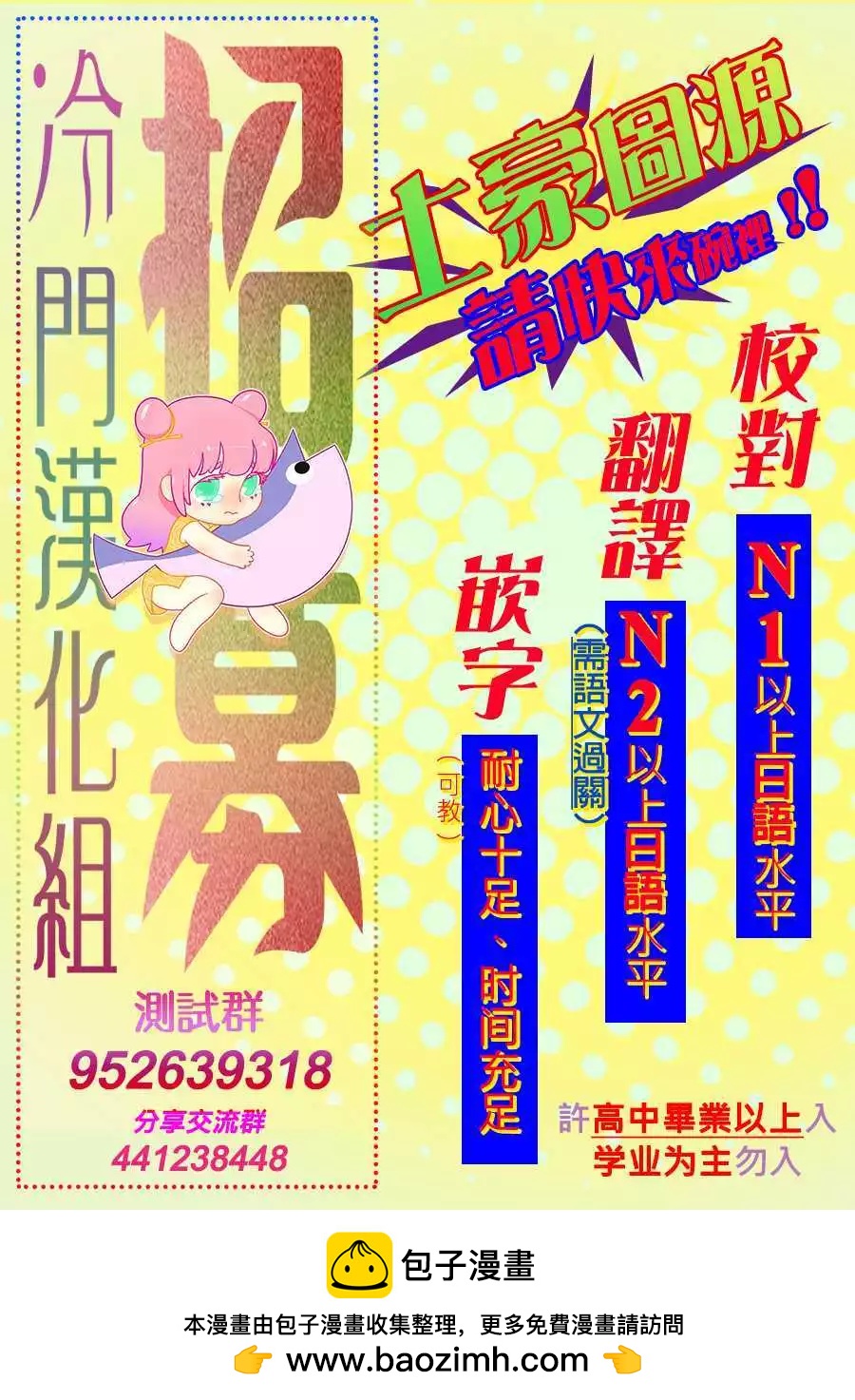 《真乙女迷煳天堂》第18话 第33页