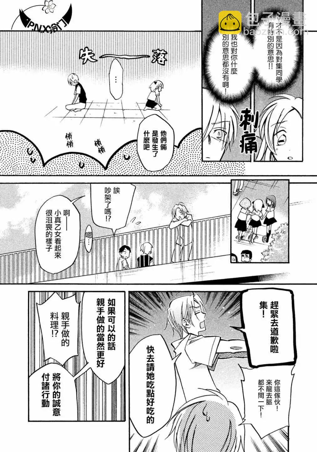 《真乙女迷煳天堂》第18话 第8页
