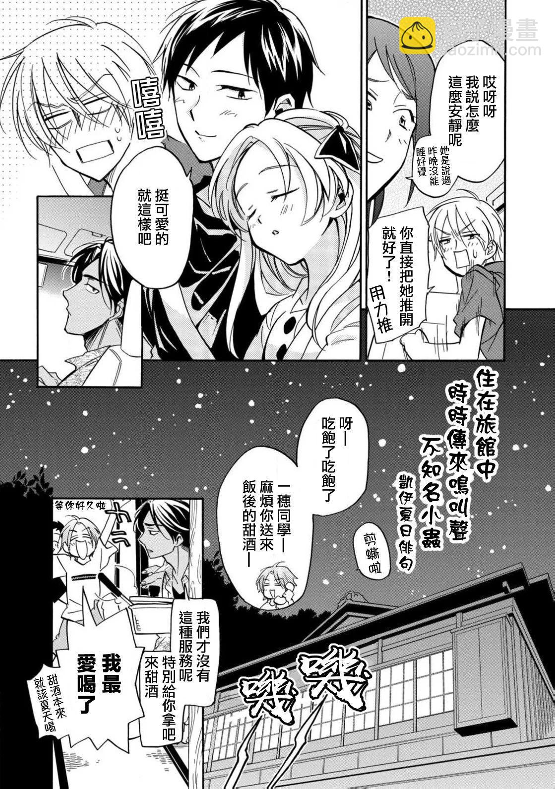 《真乙女迷煳天堂》第23话 第10页