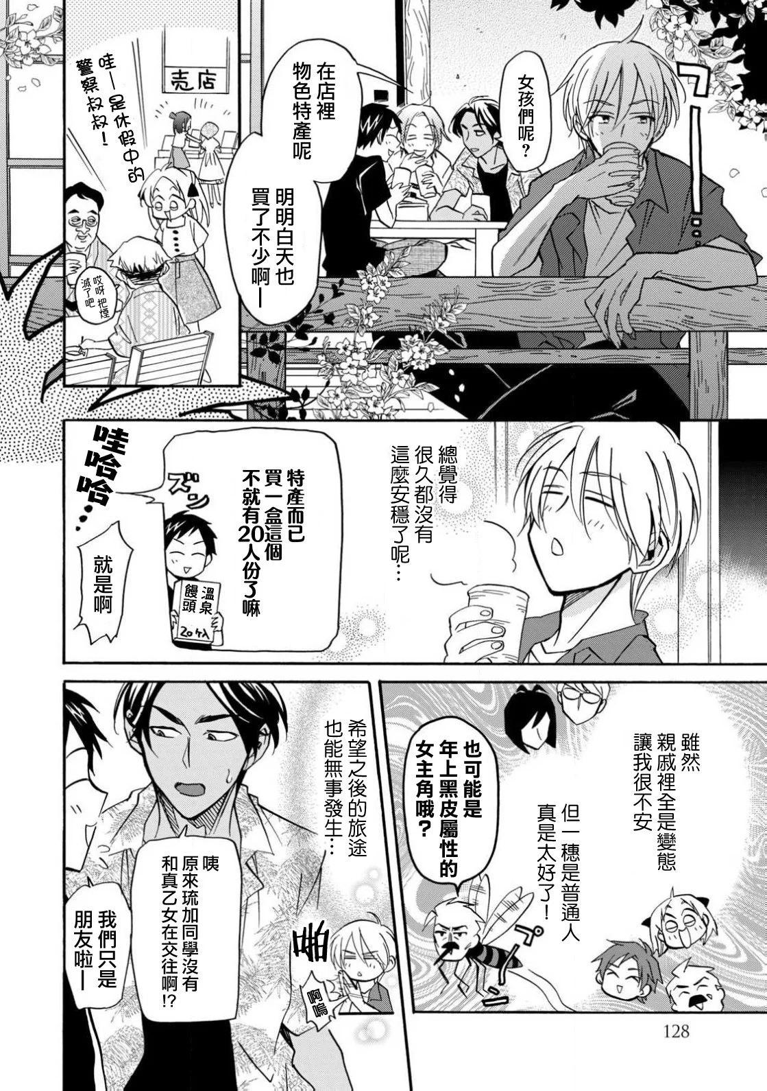 《真乙女迷煳天堂》第23话 第11页