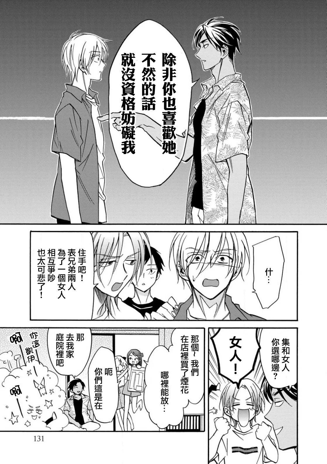 《真乙女迷煳天堂》第23话 第14页
