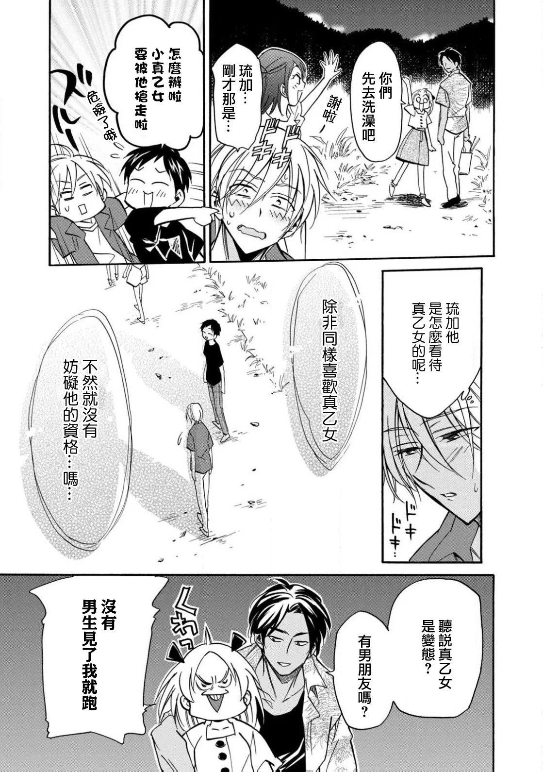 《真乙女迷煳天堂》第23话 第16页