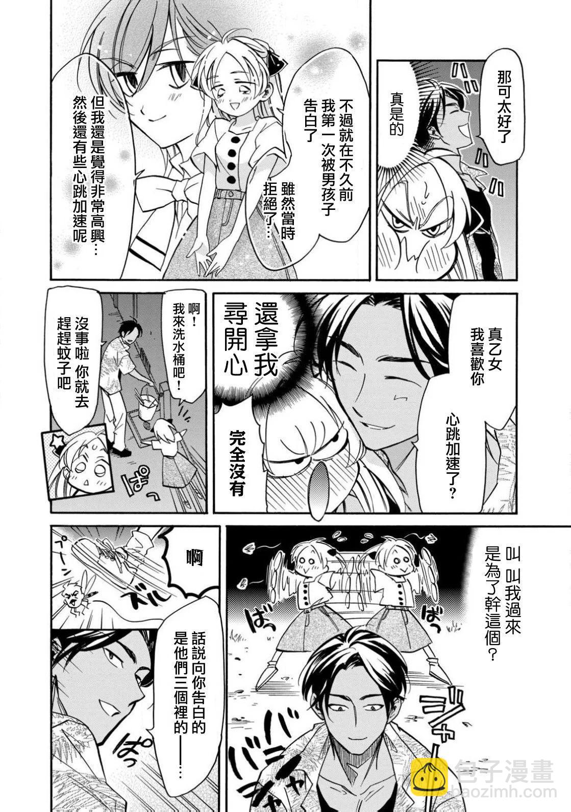 《真乙女迷煳天堂》第23话 第17页