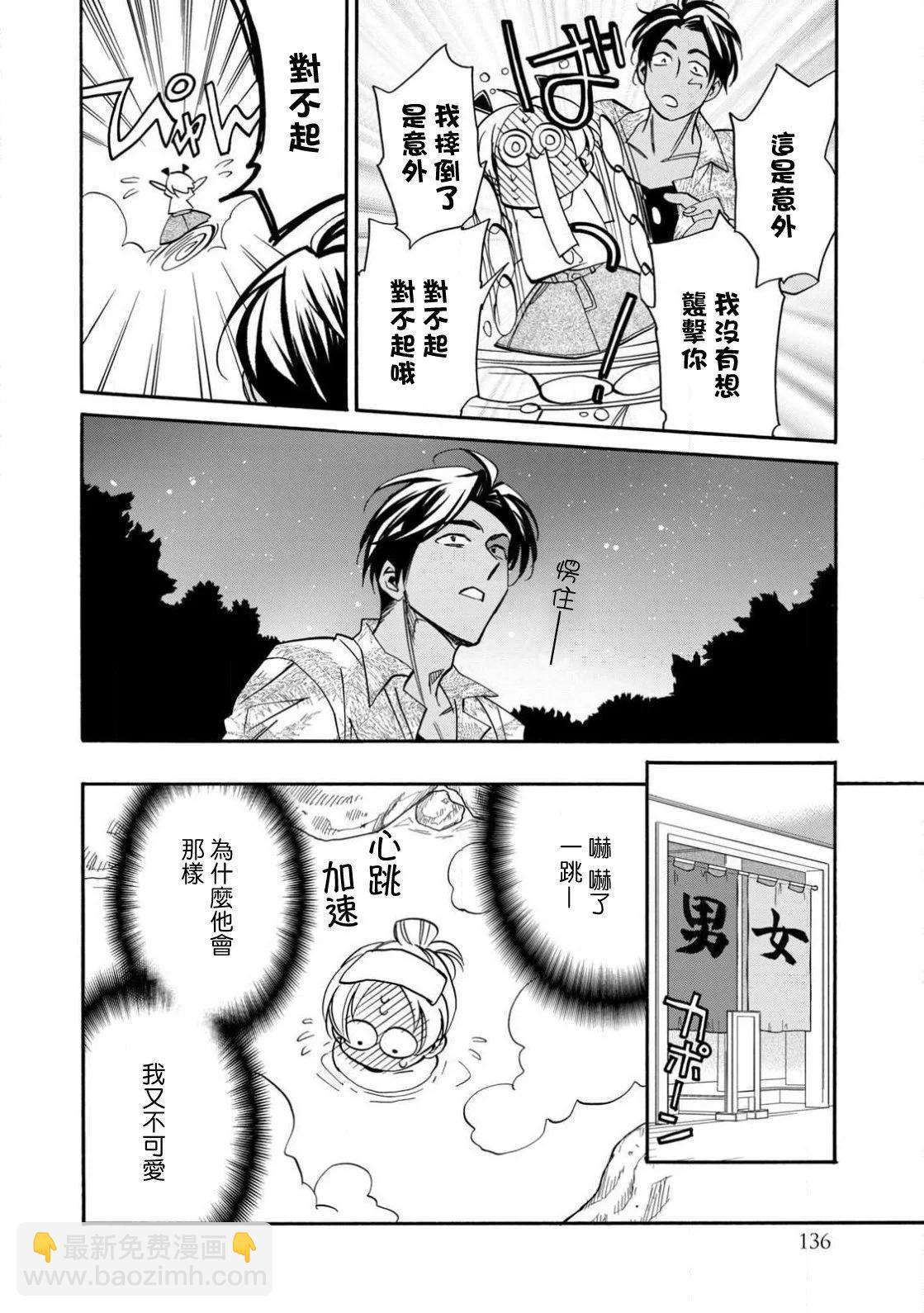 《真乙女迷煳天堂》第23话 第19页