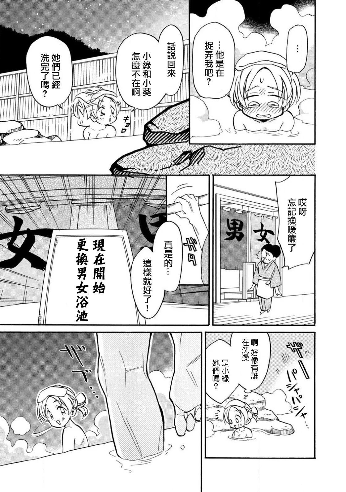 《真乙女迷煳天堂》第23话 第20页