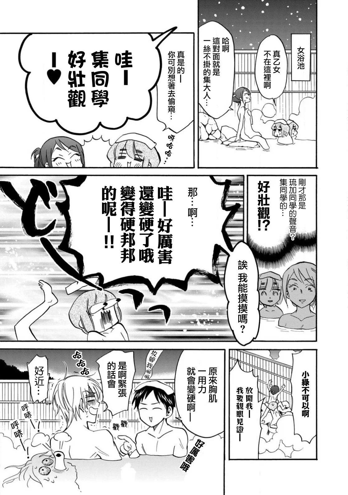 《真乙女迷煳天堂》第23话 第24页