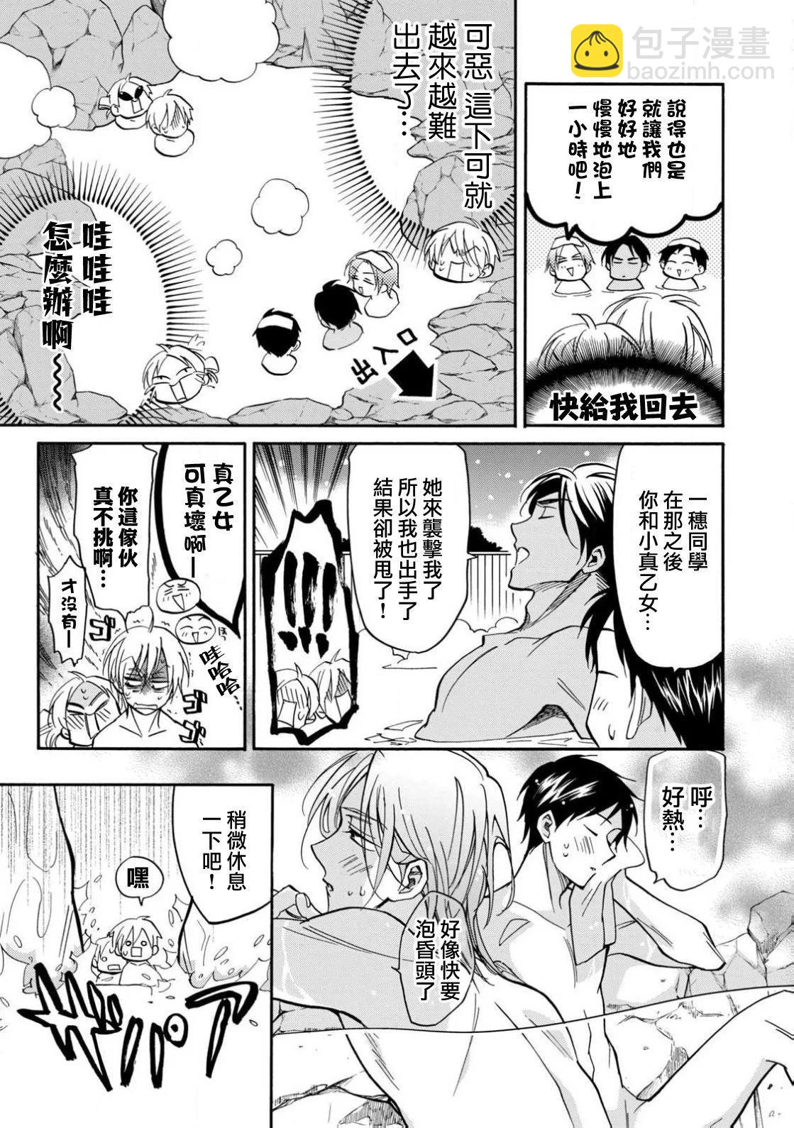 《真乙女迷煳天堂》第23话 第26页