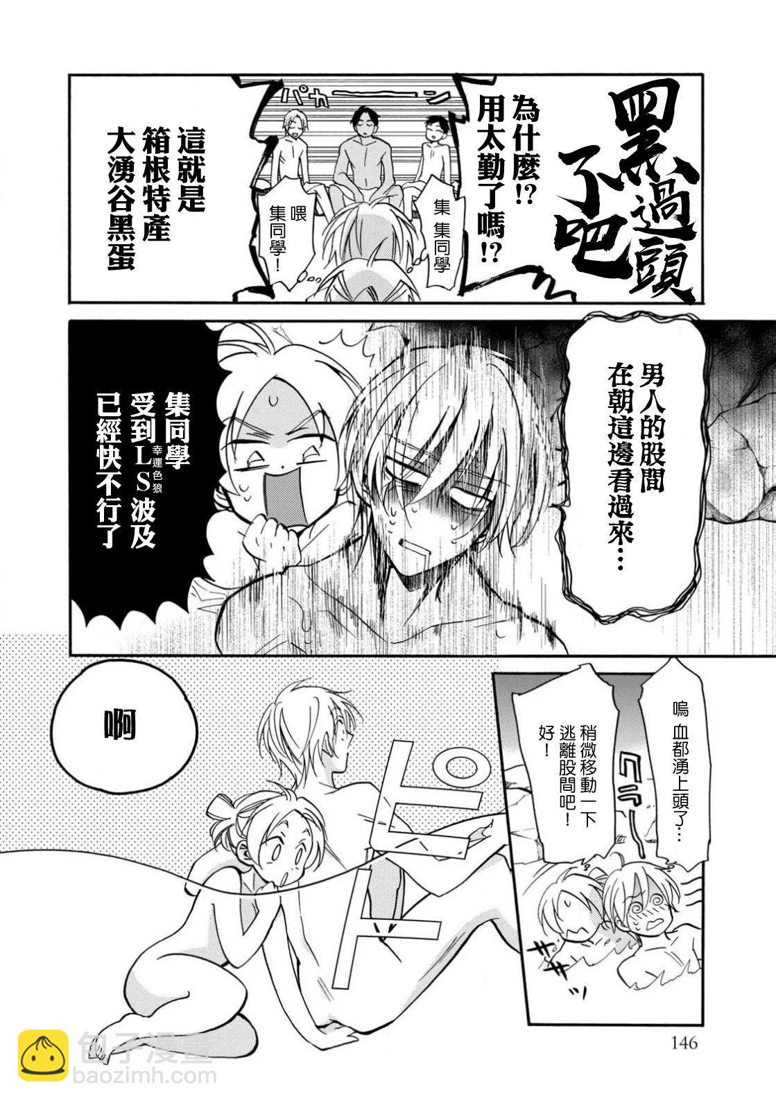《真乙女迷煳天堂》第23话 第29页