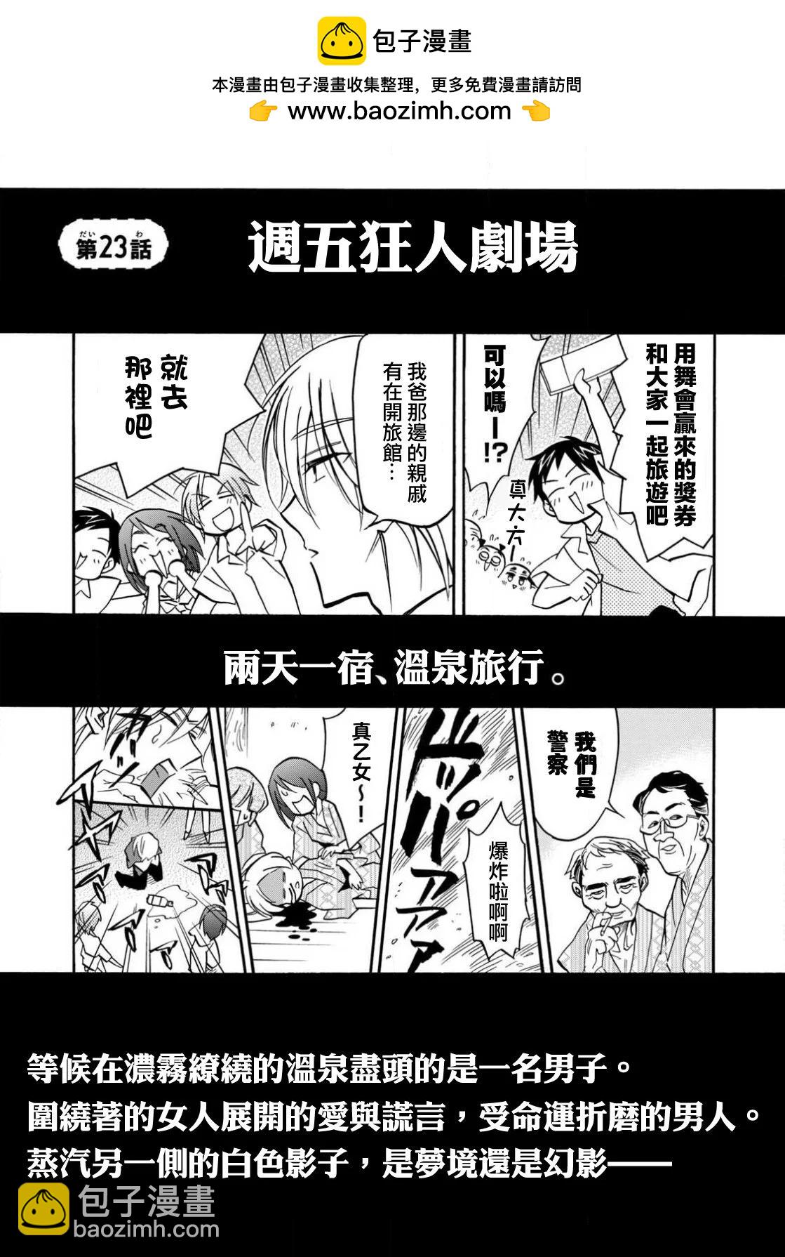 《真乙女迷煳天堂》第23话 第2页