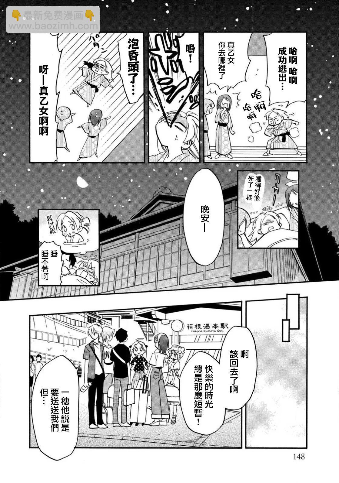 《真乙女迷煳天堂》第23话 第31页