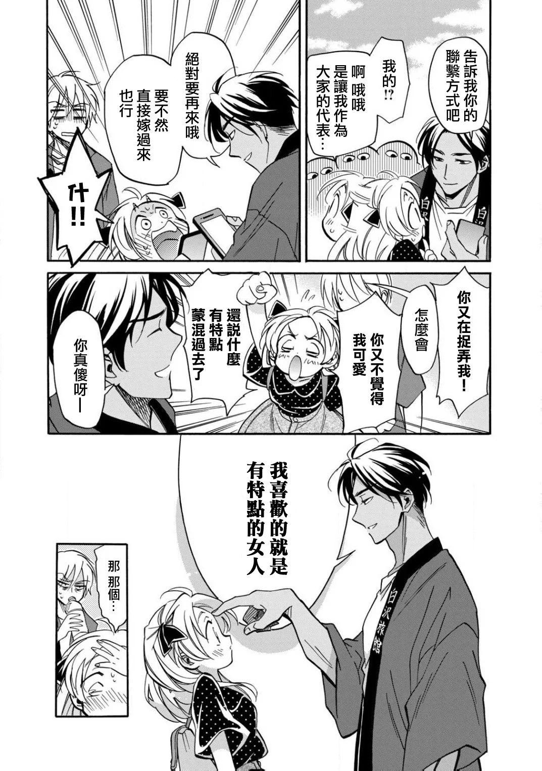 《真乙女迷煳天堂》第23话 第33页