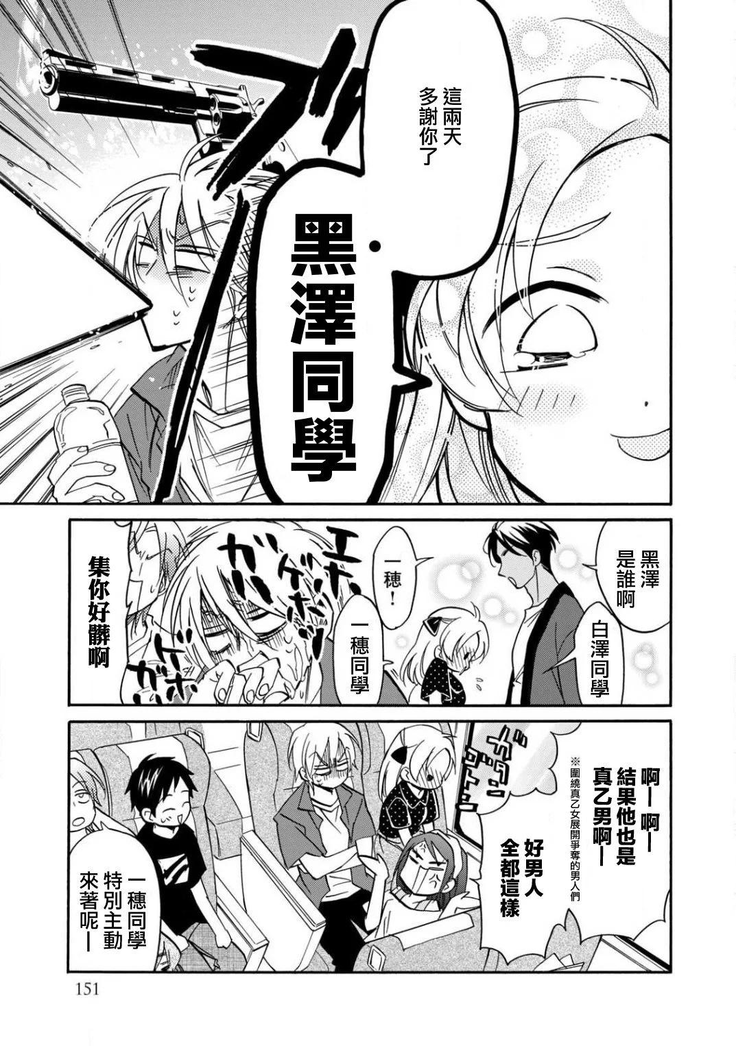 《真乙女迷煳天堂》第23话 第34页