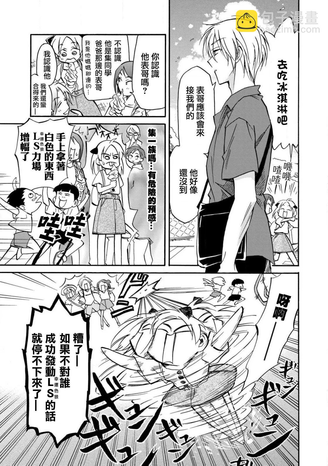 《真乙女迷煳天堂》第23话 第4页