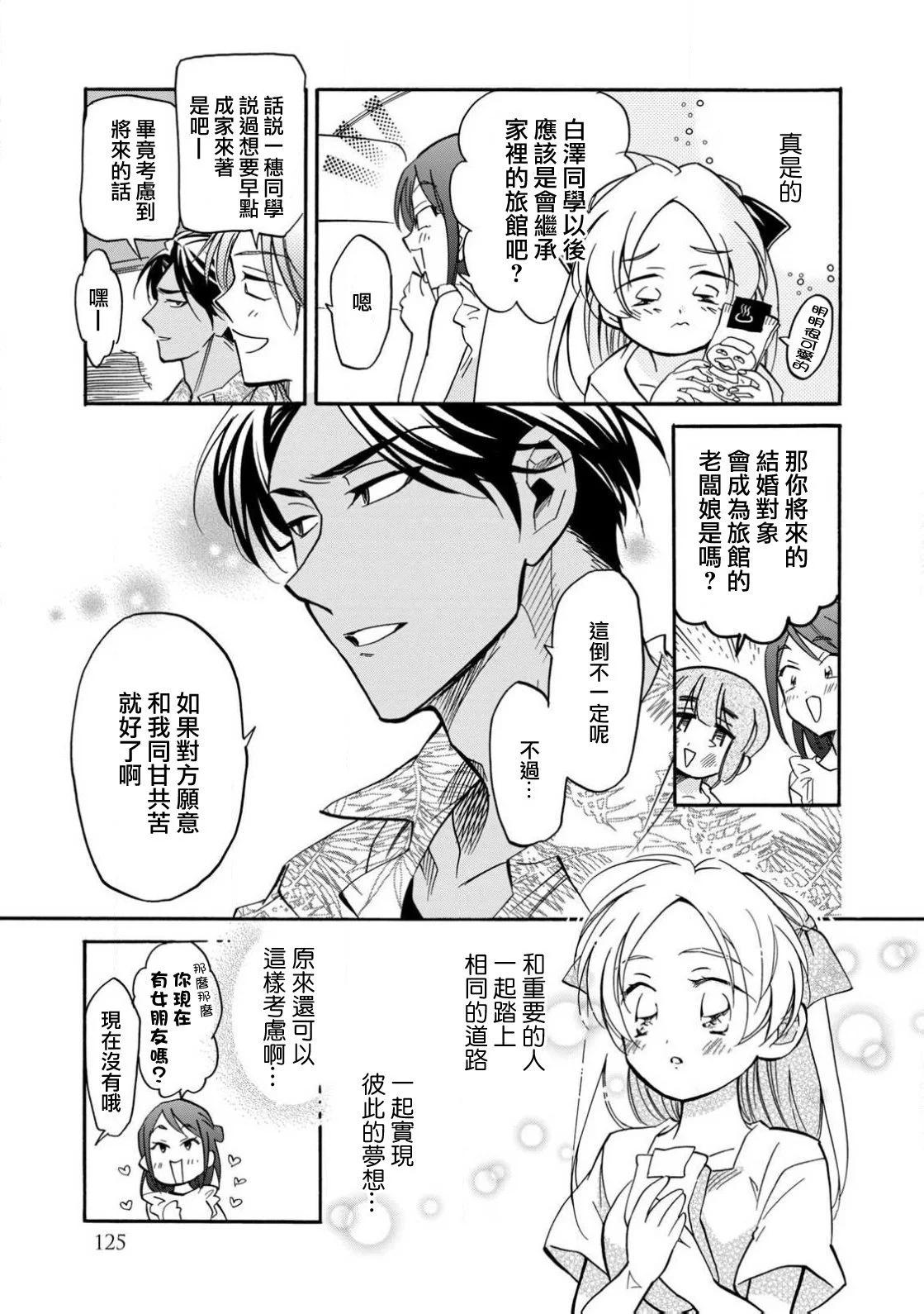 《真乙女迷煳天堂》第23话 第8页