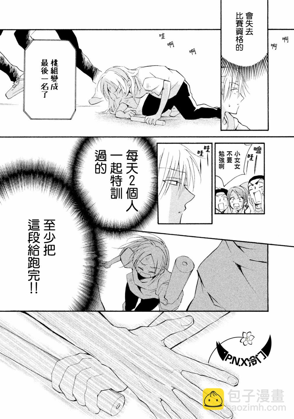 《真乙女迷煳天堂》第25话 第12页