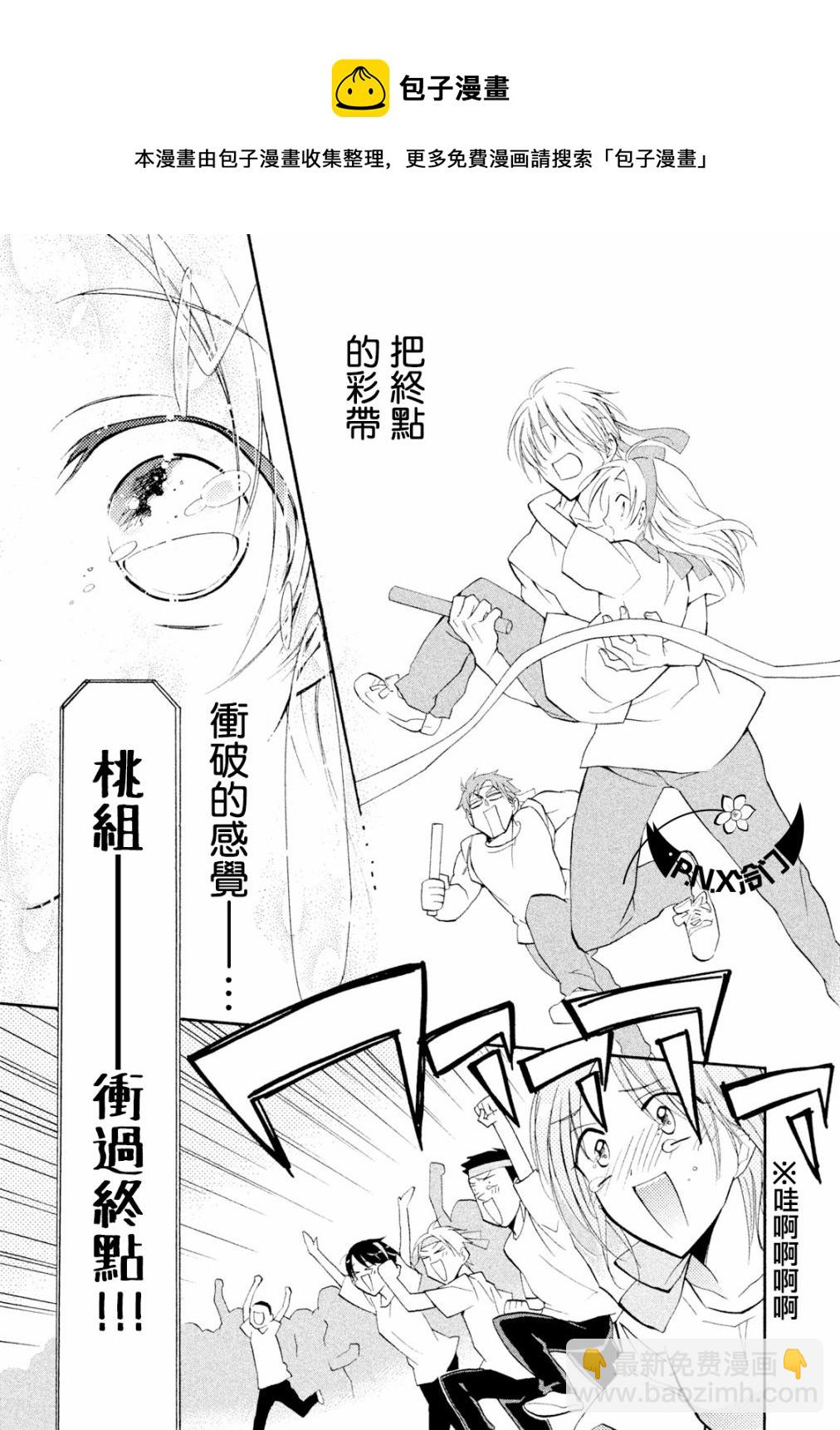 《真乙女迷煳天堂》第25话 第17页