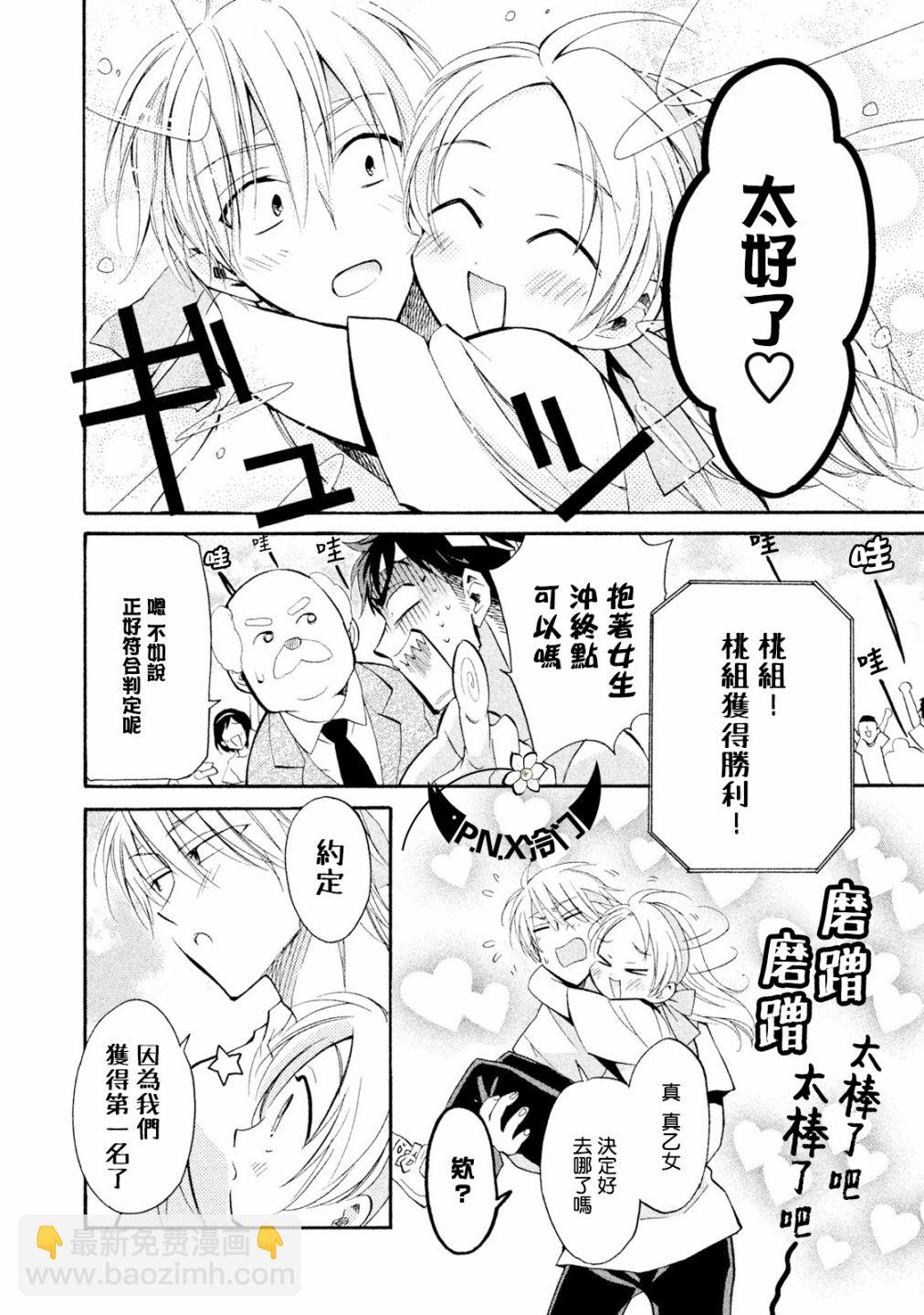 《真乙女迷煳天堂》第25话 第18页
