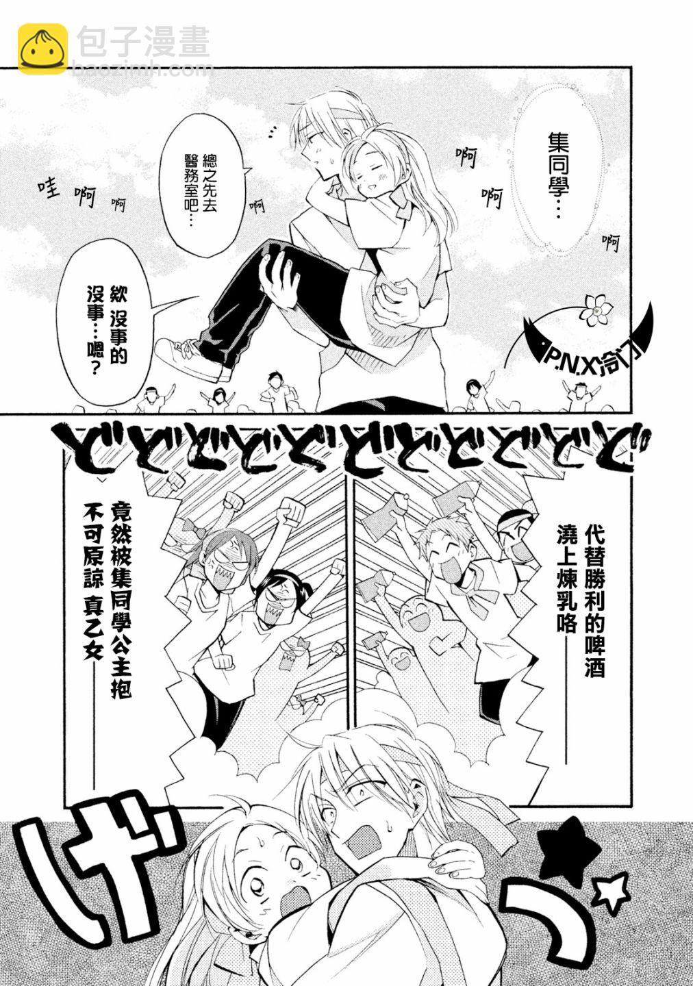 《真乙女迷煳天堂》第25话 第19页