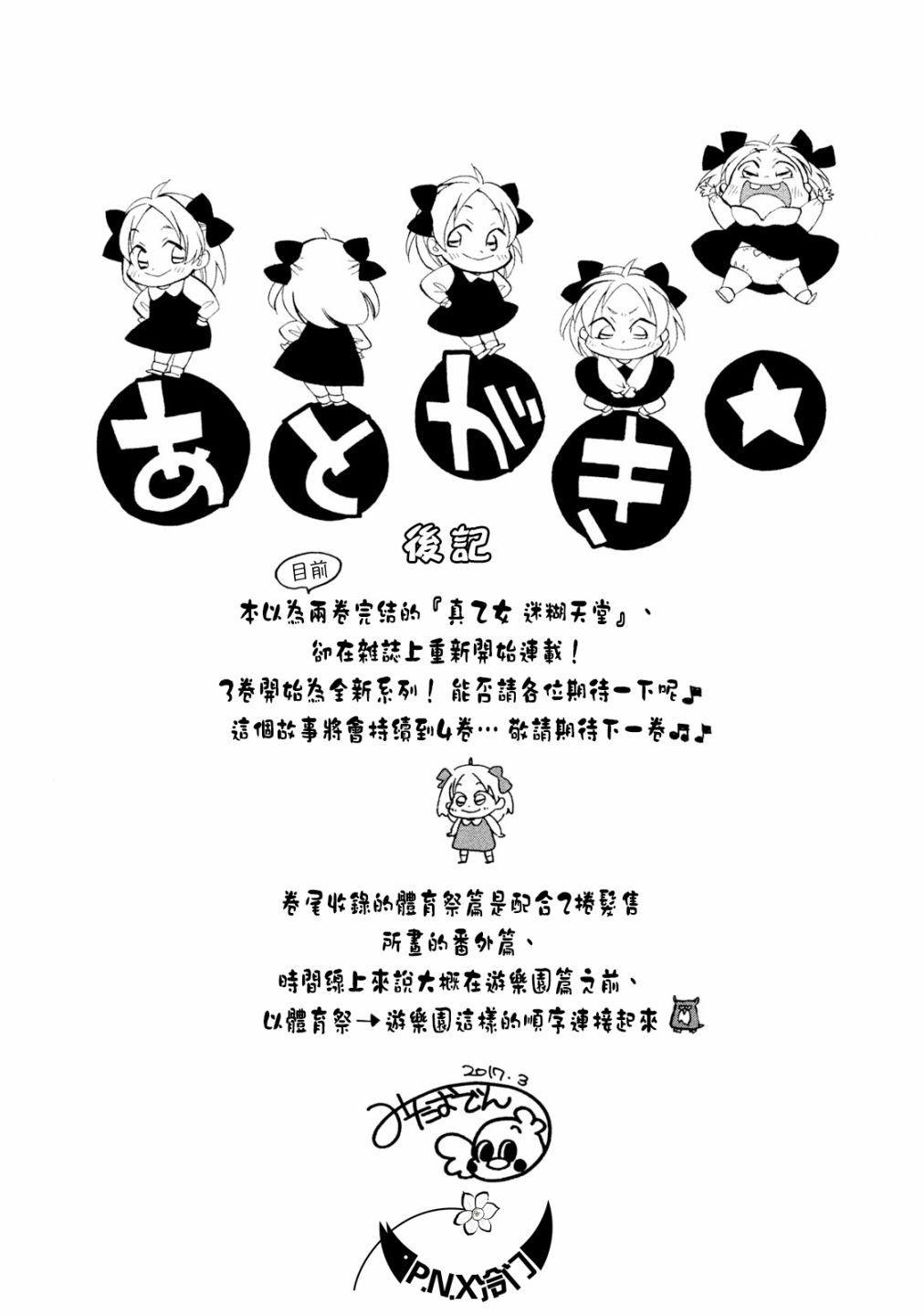 《真乙女迷煳天堂》第25话 第22页