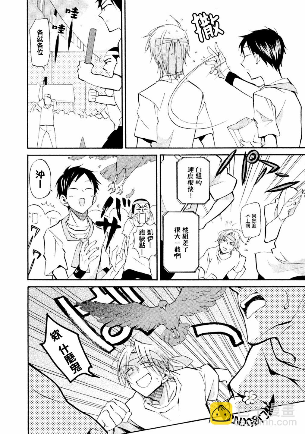 《真乙女迷煳天堂》第25话 第5页