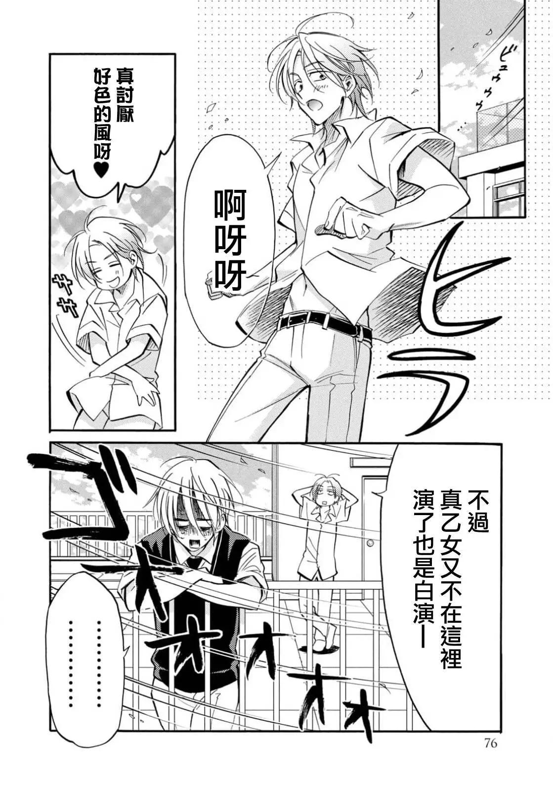 《真乙女迷煳天堂》第26话 第10页
