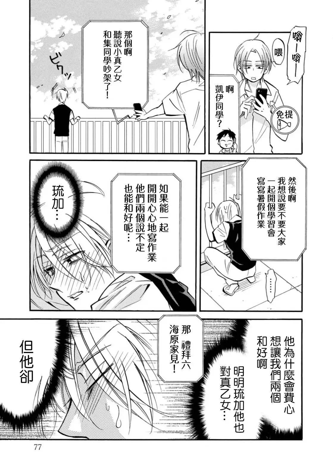 《真乙女迷煳天堂》第26话 第11页