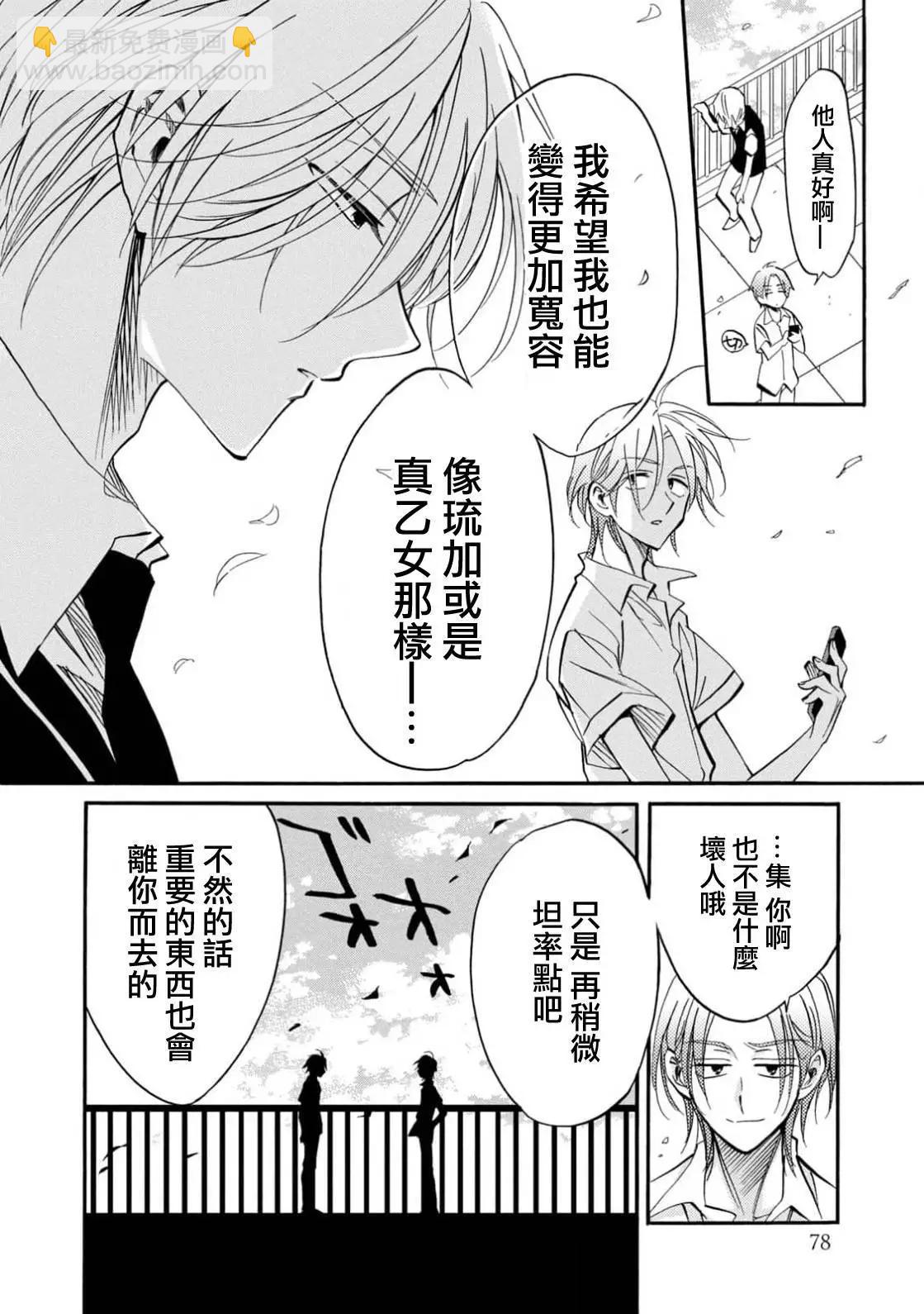 《真乙女迷煳天堂》第26话 第12页