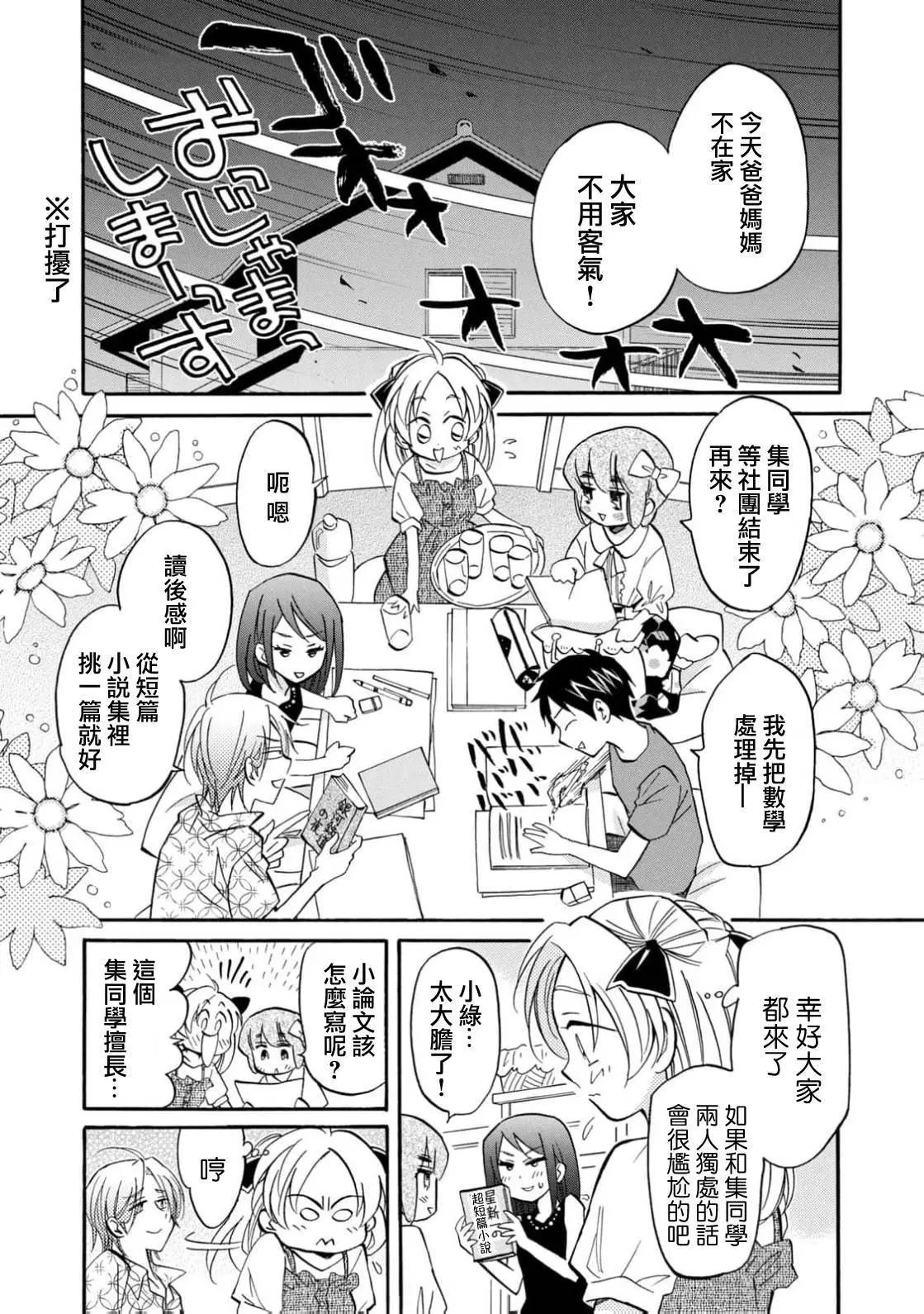 《真乙女迷煳天堂》第26话 第13页