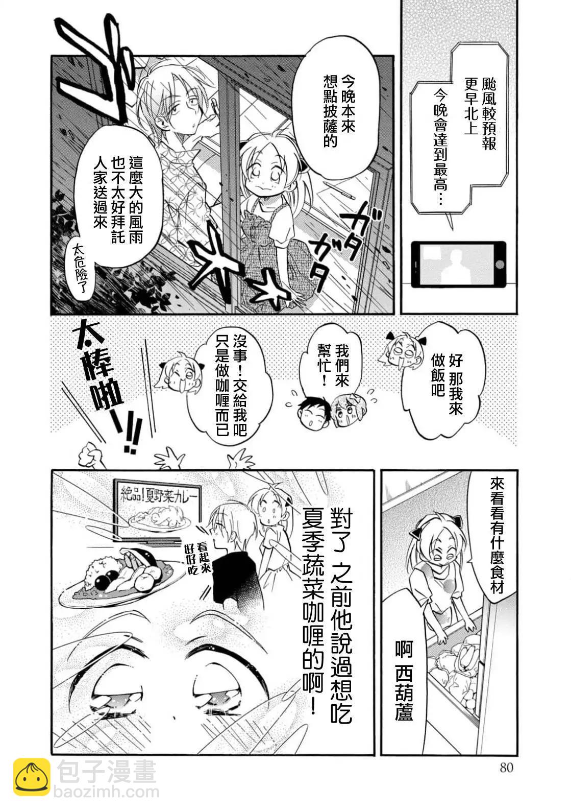 《真乙女迷煳天堂》第26话 第14页
