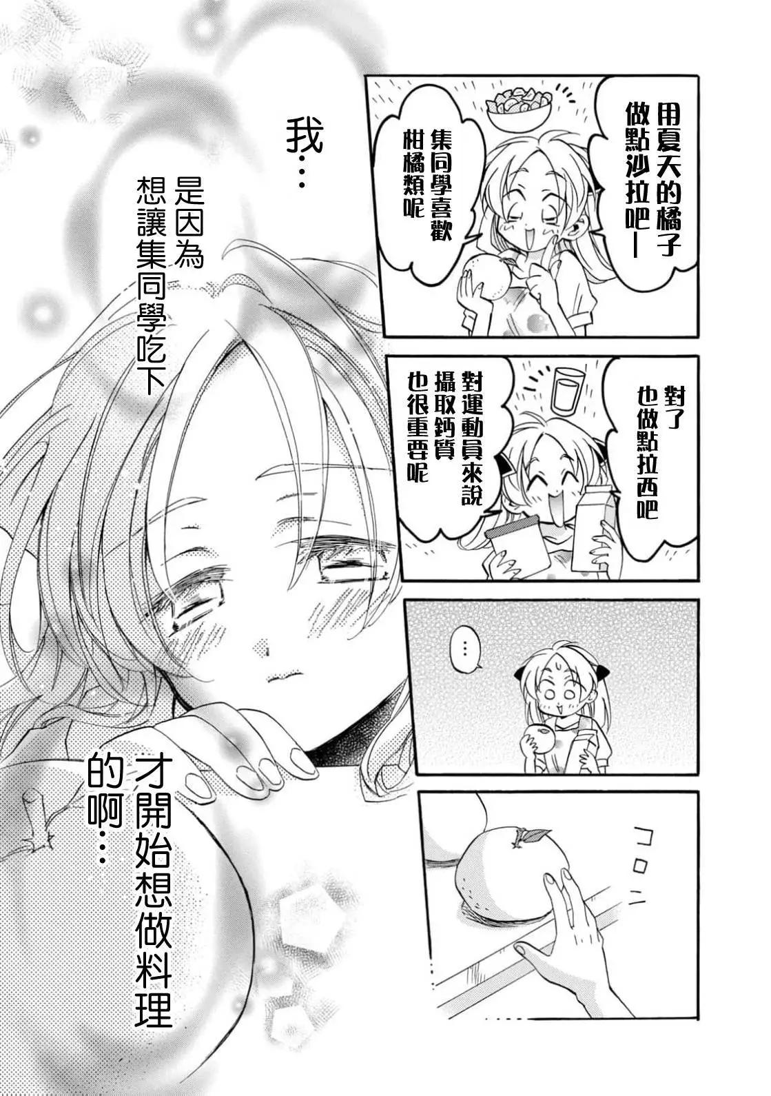 《真乙女迷煳天堂》第26话 第15页