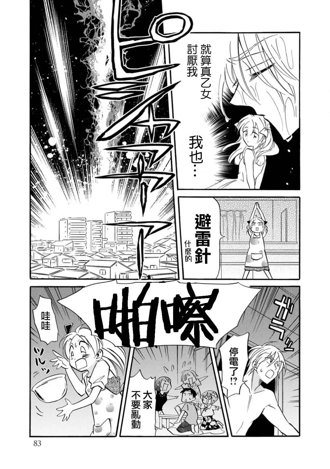 《真乙女迷煳天堂》第26话 第17页