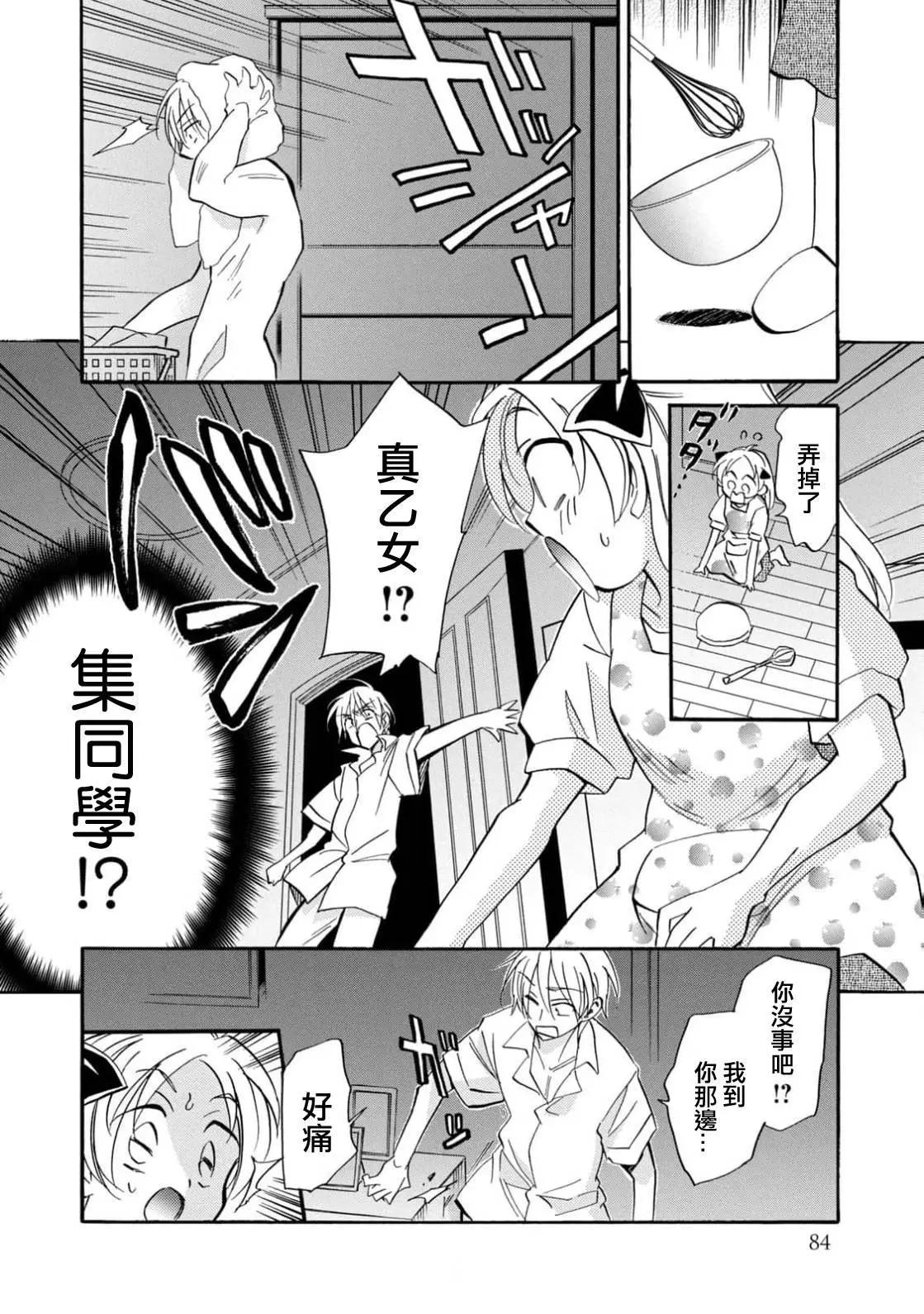 《真乙女迷煳天堂》第26话 第18页