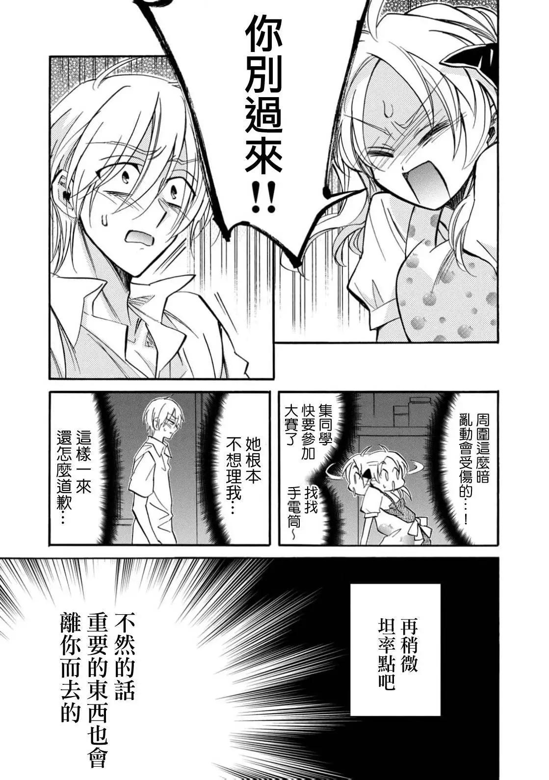 《真乙女迷煳天堂》第26话 第19页
