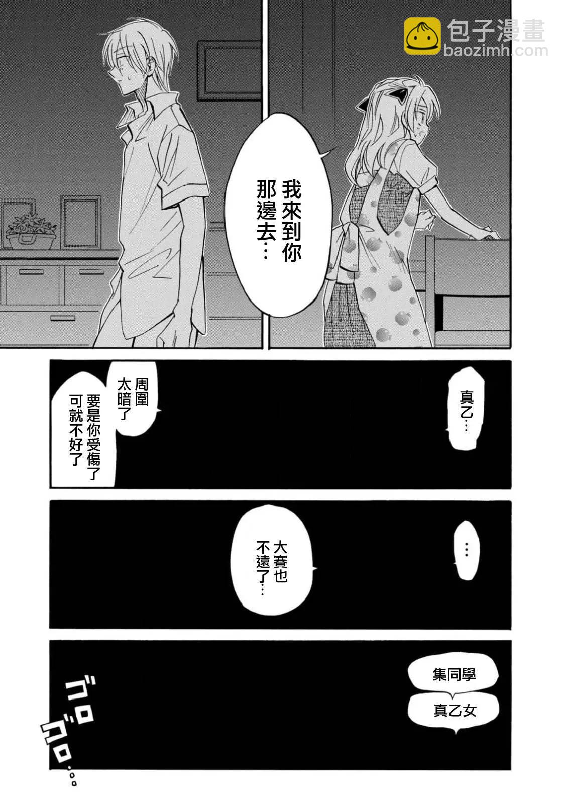 《真乙女迷煳天堂》第26话 第23页