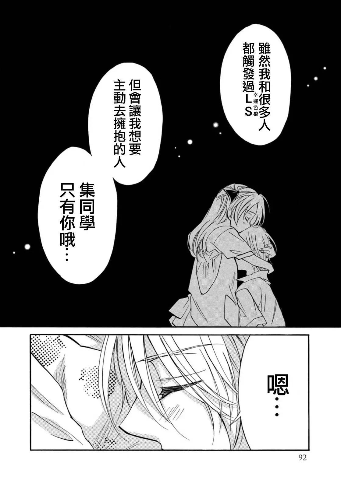 《真乙女迷煳天堂》第26话 第25页