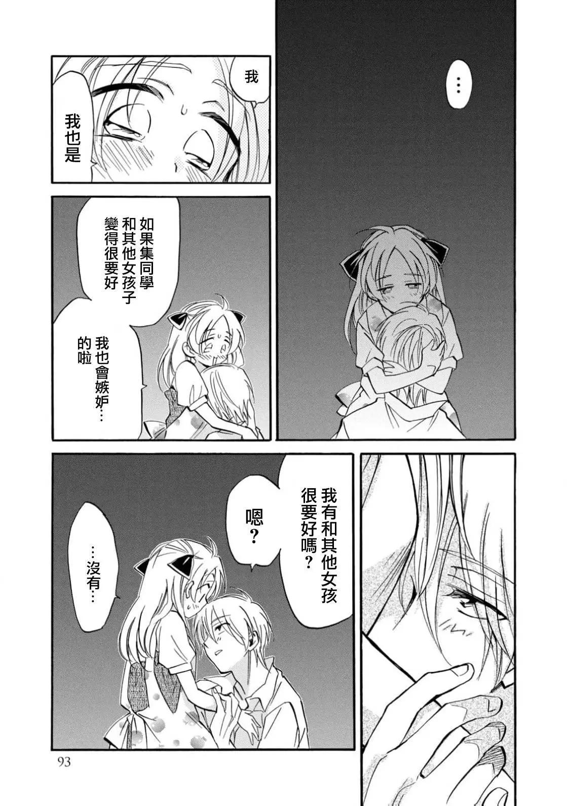 《真乙女迷煳天堂》第26话 第26页