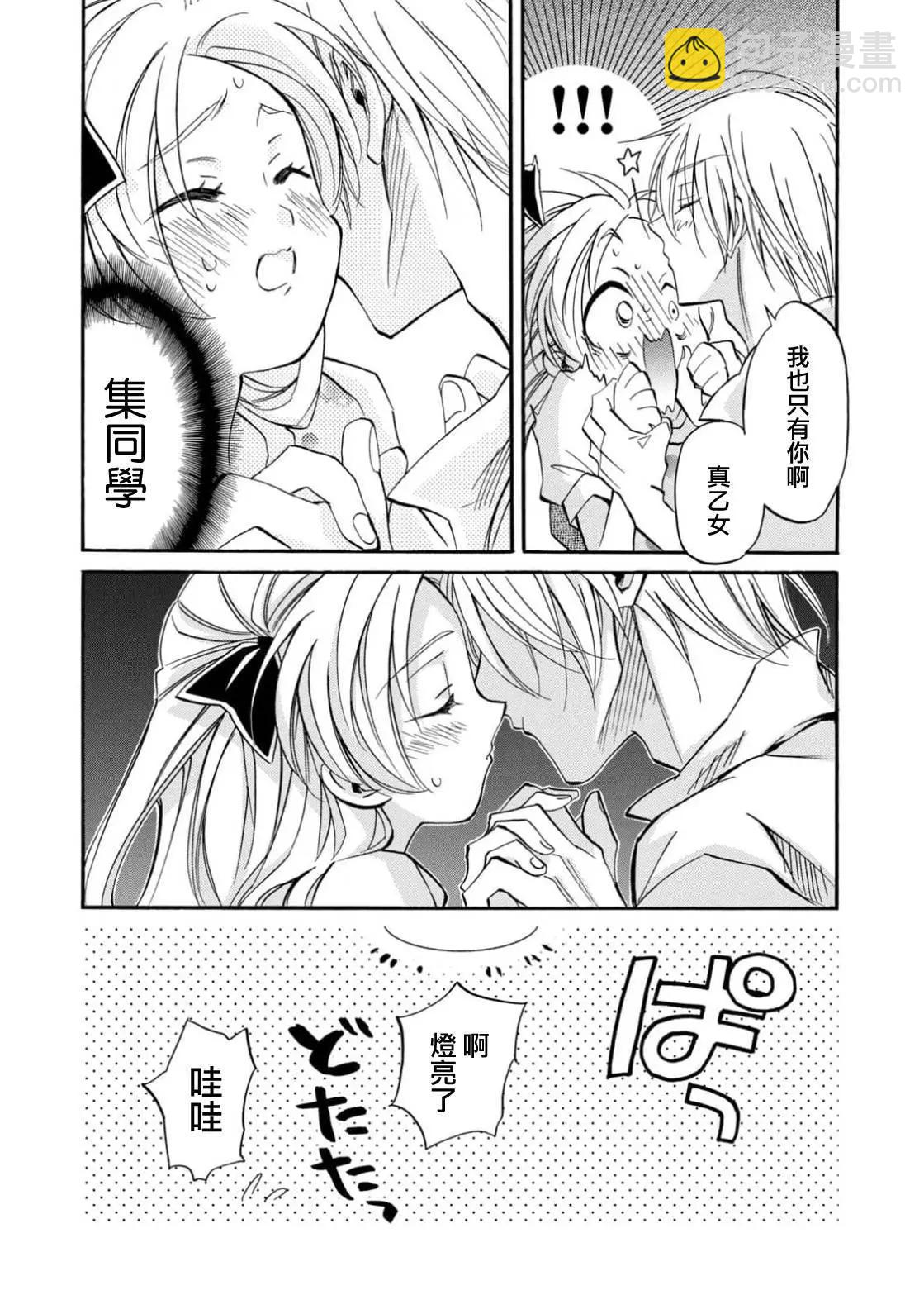 《真乙女迷煳天堂》第26话 第27页