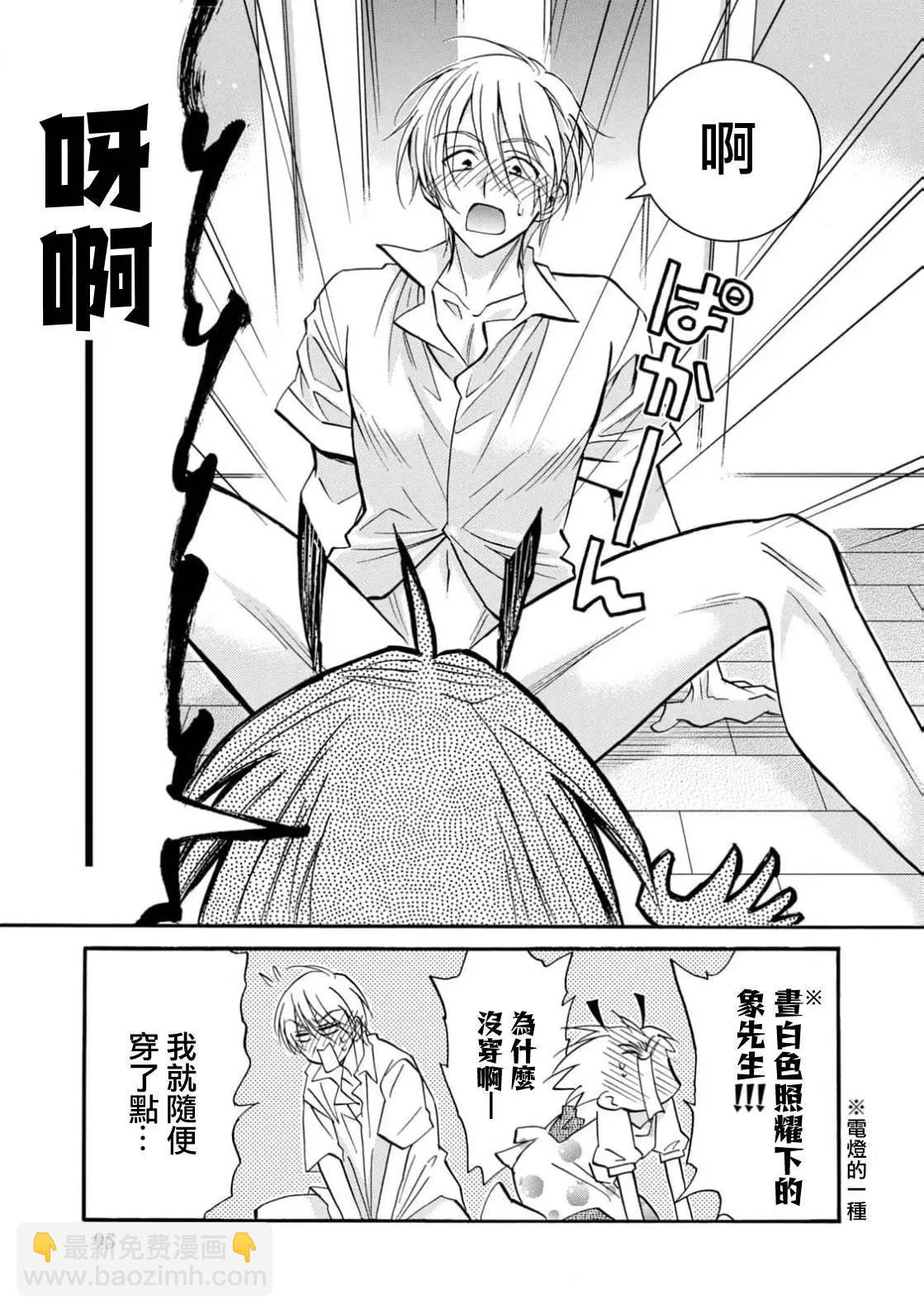 《真乙女迷煳天堂》第26话 第28页