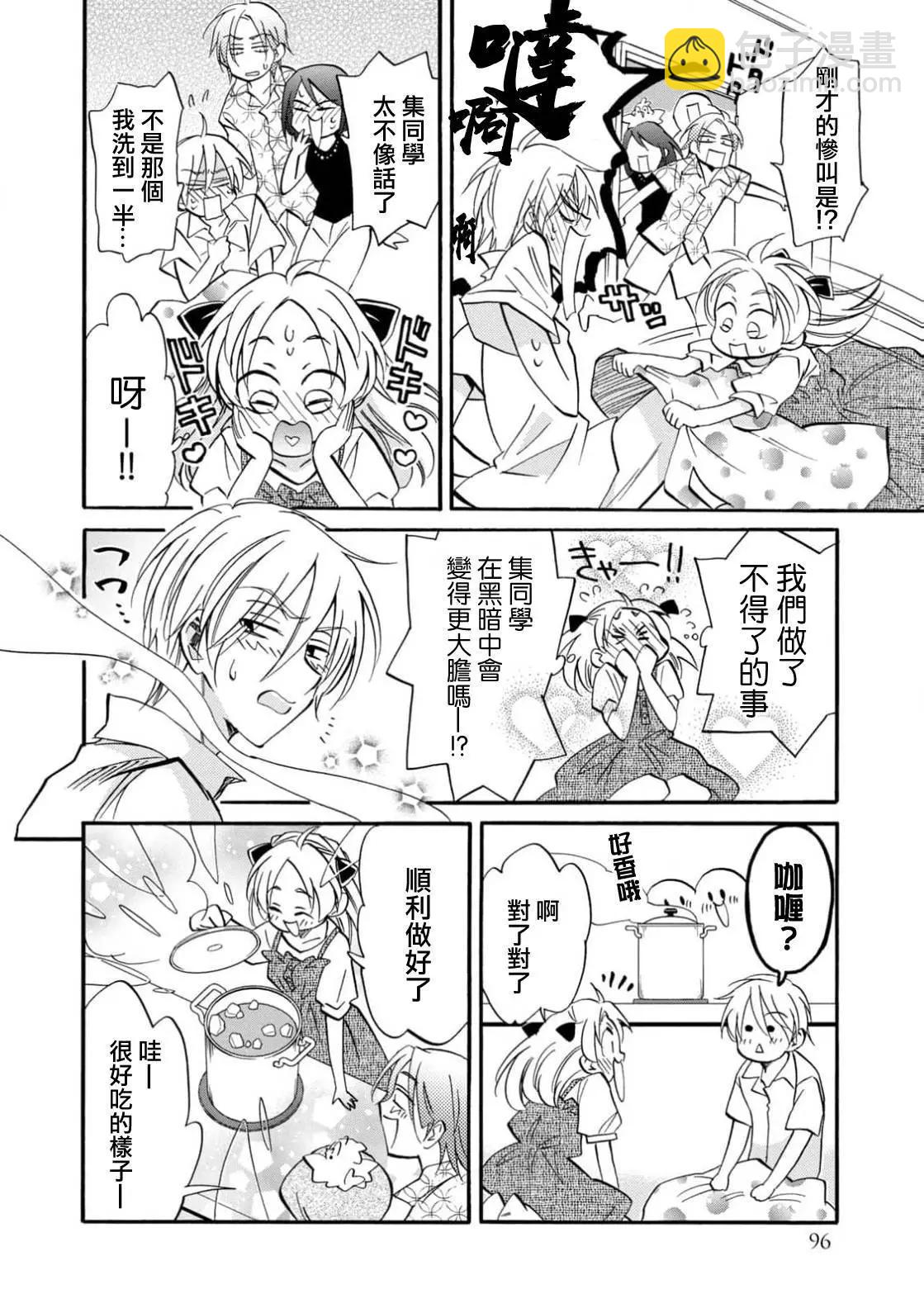 《真乙女迷煳天堂》第26话 第29页