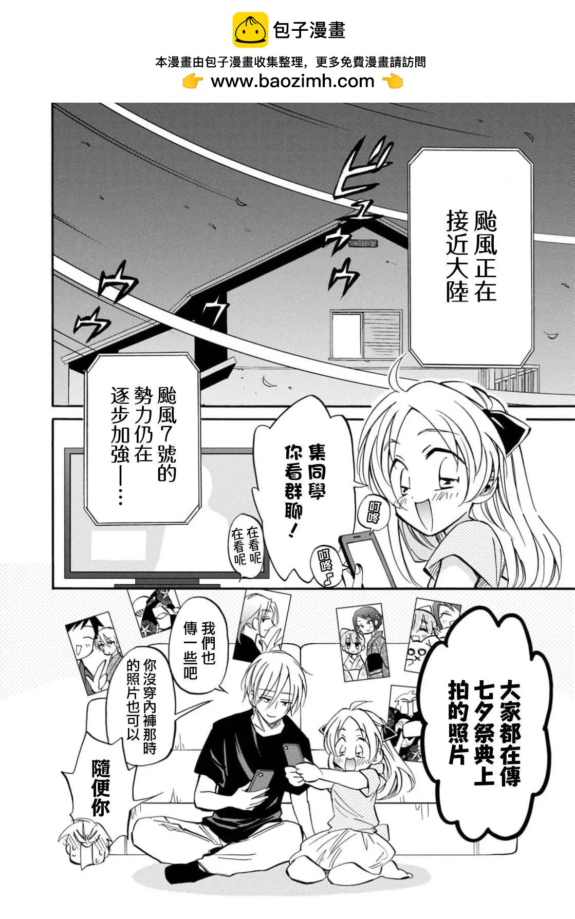 《真乙女迷煳天堂》第26话 第2页