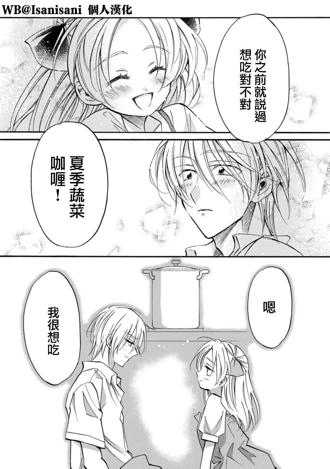《真乙女迷煳天堂》第26话 第30页