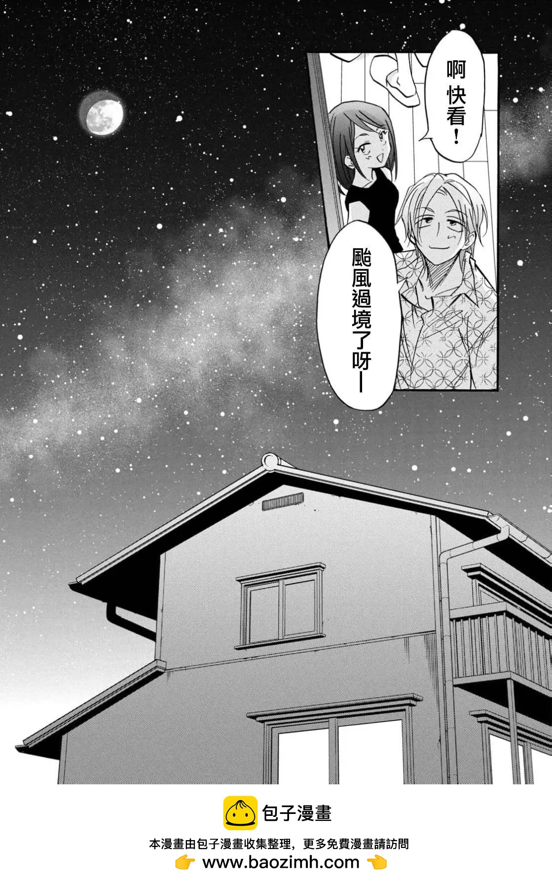 《真乙女迷煳天堂》第26话 第31页