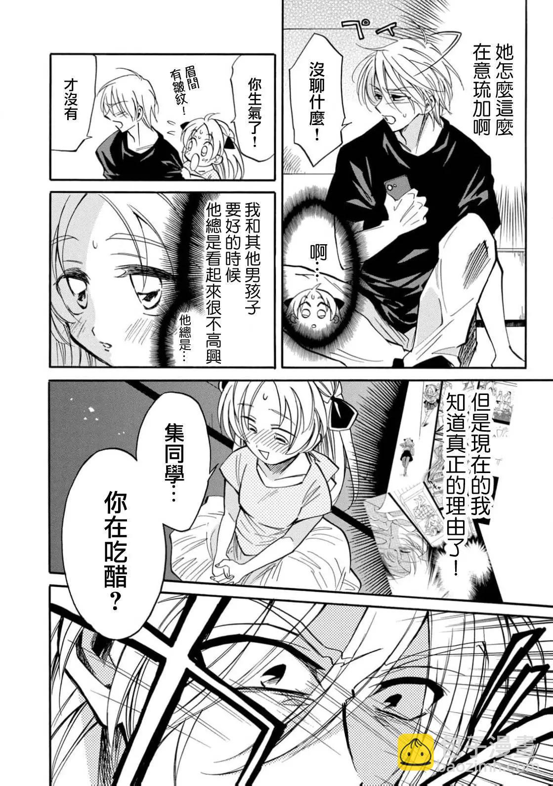 《真乙女迷煳天堂》第26话 第4页
