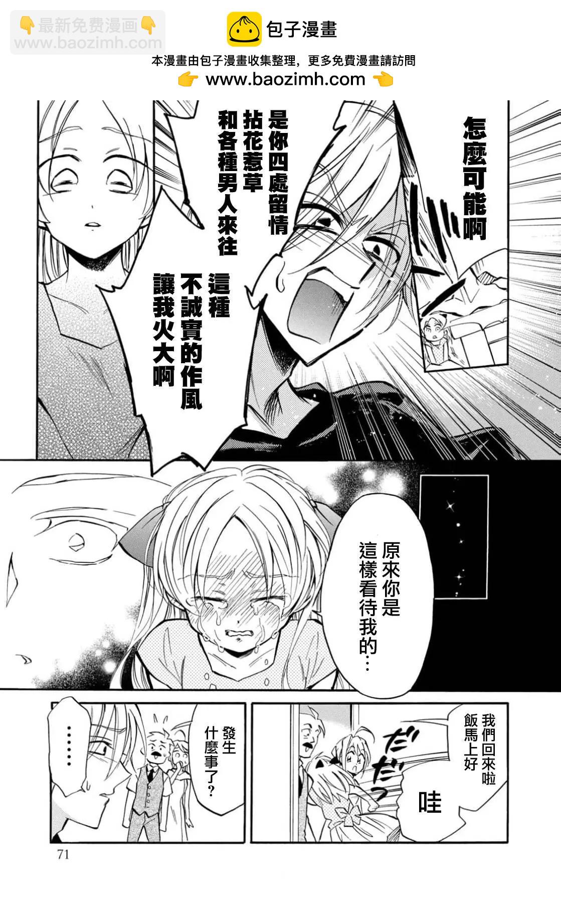 《真乙女迷煳天堂》第26话 第5页