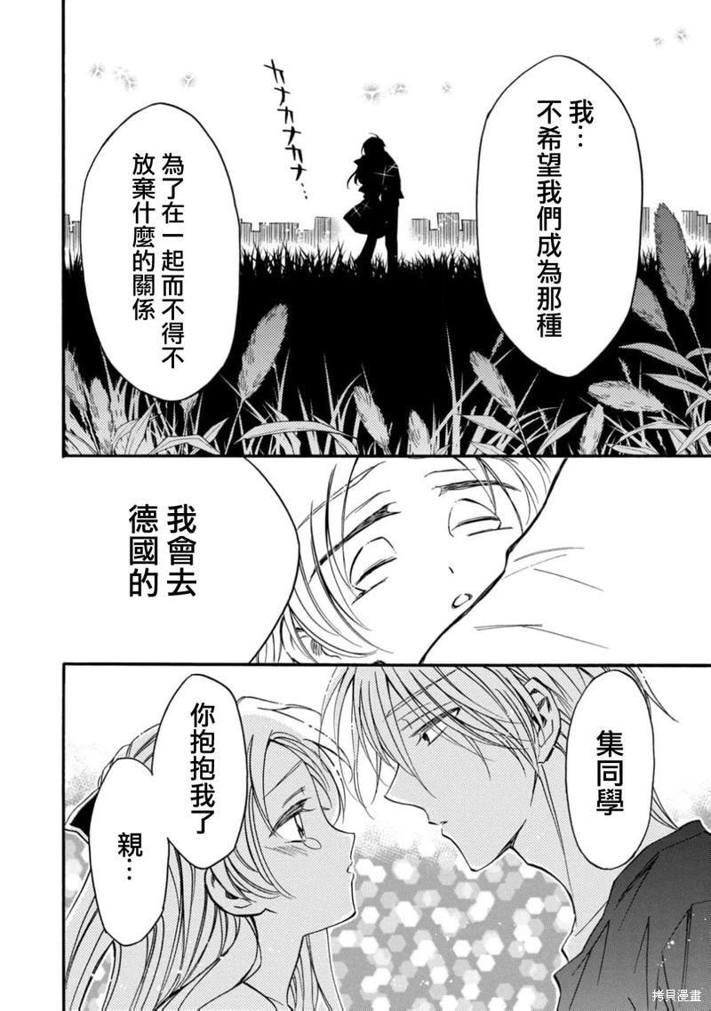 《真乙女迷煳天堂》第28话 第10页
